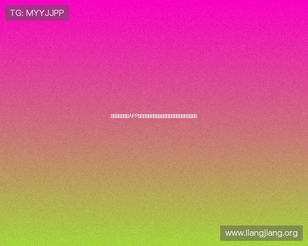 澳门利宝手机版APP功能全面介绍让用户了解多样化理财和支付解决方案